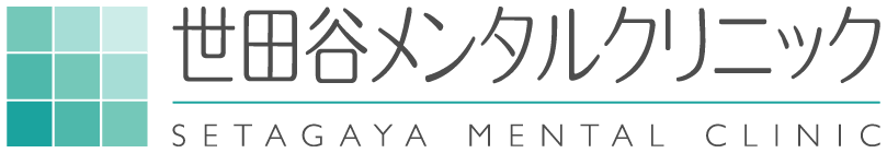 世田谷メンタルクリニック
